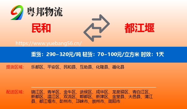 民和到都江堰市物流专线名片