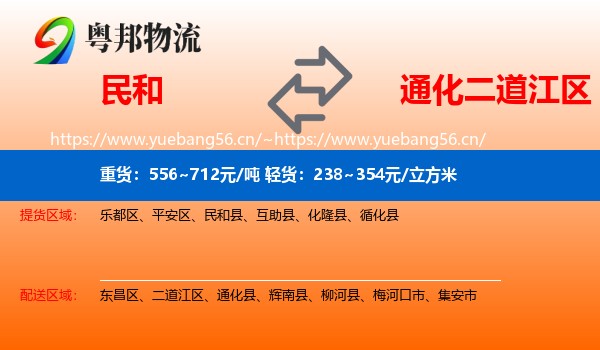 民和县到二道江区物流专线