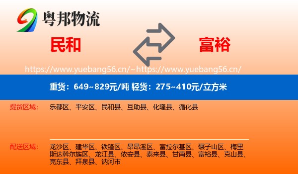 民和县到富裕县物流专线
