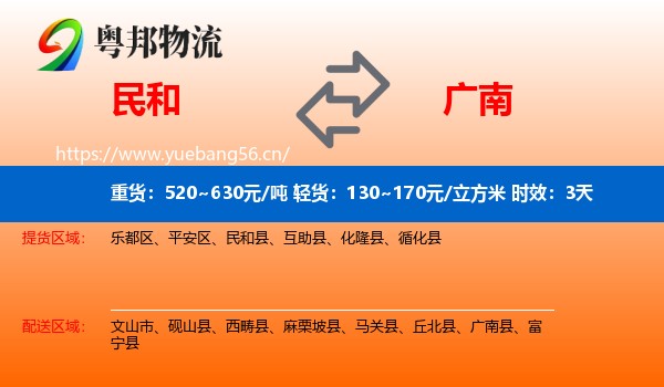 民和到广南县物流专线名片