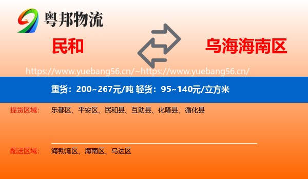 民和到海南区物流
