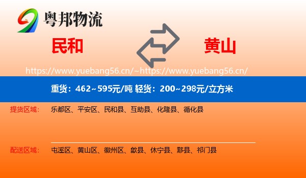 民和县到黄山物流专线
