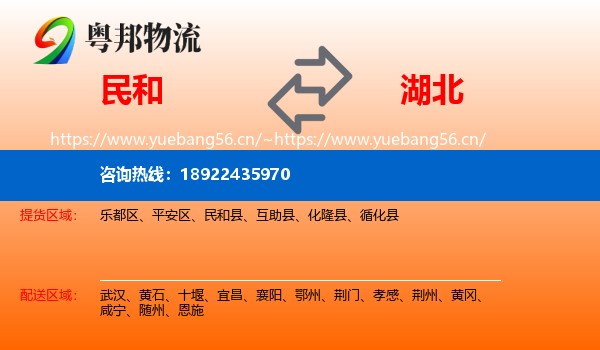 民和到湖北物流