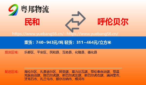 民和县到呼伦贝尔物流专线