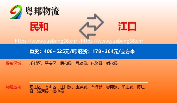 民和到江口县物流