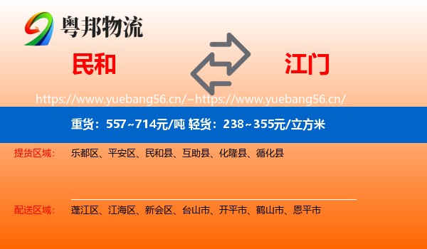 民和县到江门物流专线