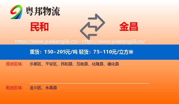 民和到金昌物流