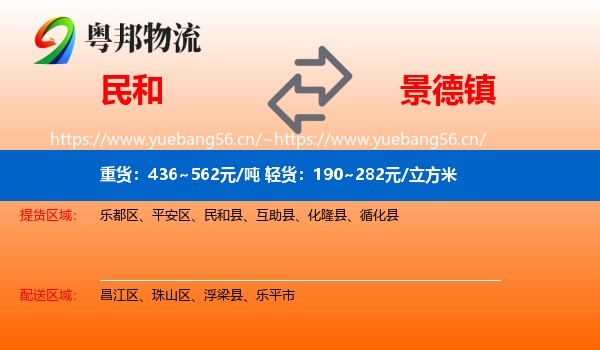 民和县到景德镇物流专线
