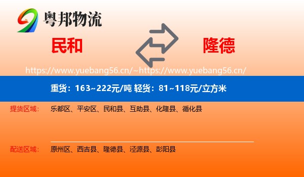 民和到隆德县物流