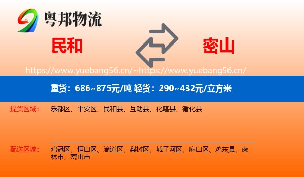 民和县到密山市物流专线