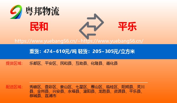 民和到平乐县物流