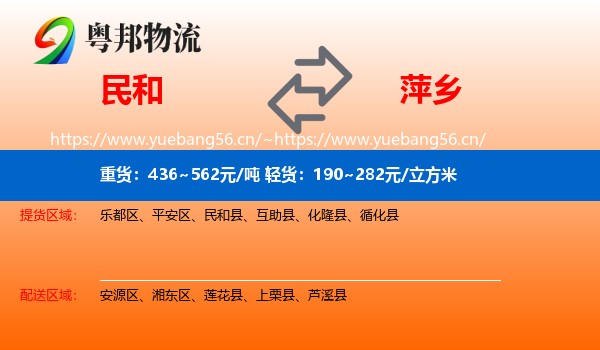 民和县到萍乡物流专线