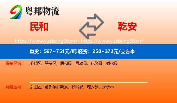 民和县到乾安县物流专线