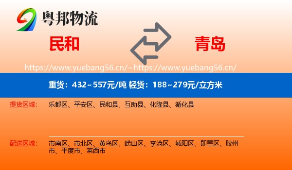 民和县到青岛物流专线