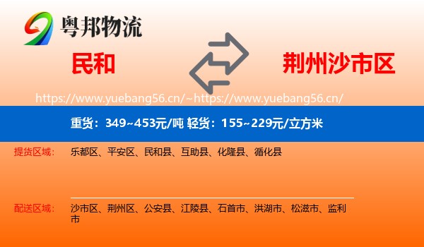 民和到沙市区物流