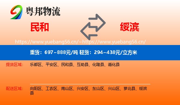 民和县到绥滨县物流专线