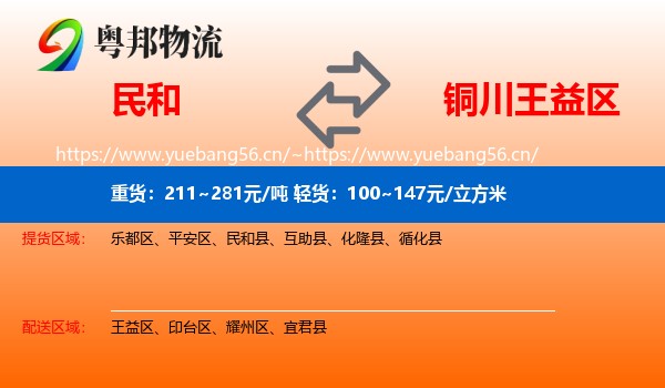 民和到王益区物流