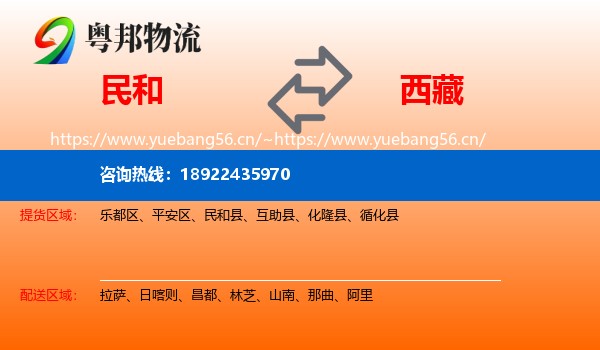 民和县到西藏物流专线