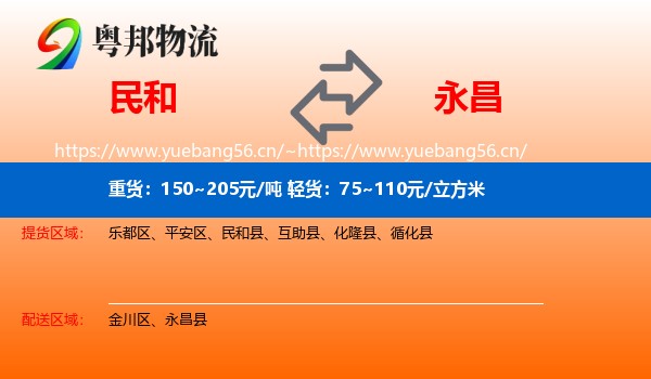 民和到永昌县物流