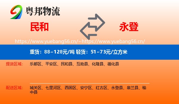 民和到永登县物流