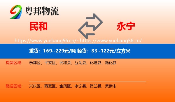 民和到永宁县物流