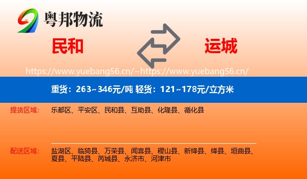 民和县到运城物流专线