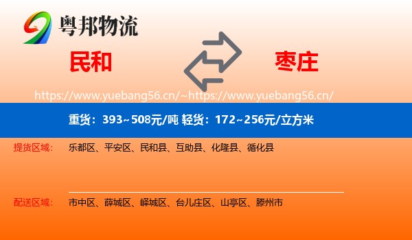 民和县到枣庄物流专线