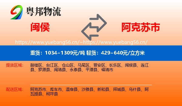闽侯到阿克苏市物流