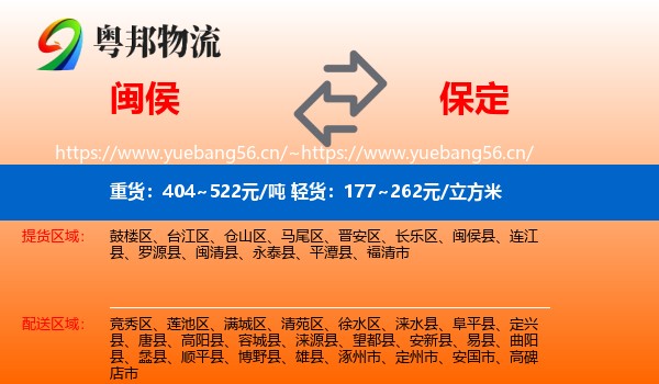 闽侯县到保定物流专线