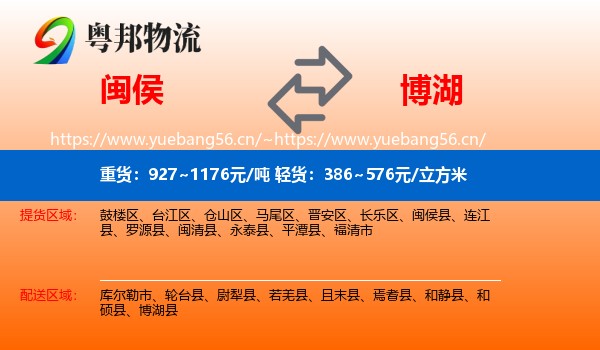 闽侯到博湖县物流