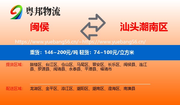 闽侯到潮南区物流