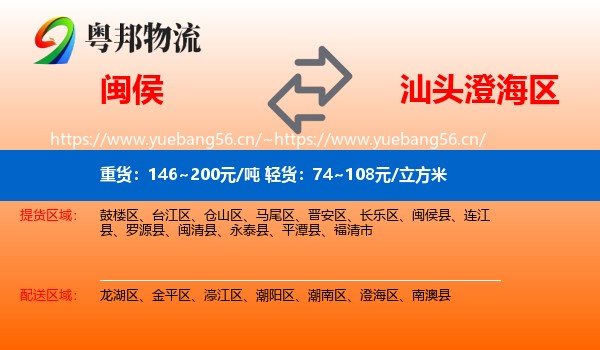 闽侯到澄海区物流