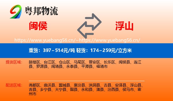 闽侯到浮山县物流