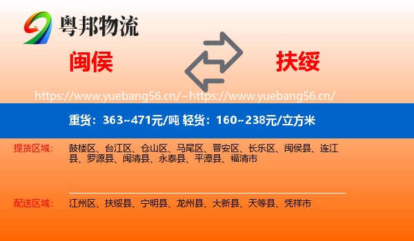 闽侯到扶绥县物流