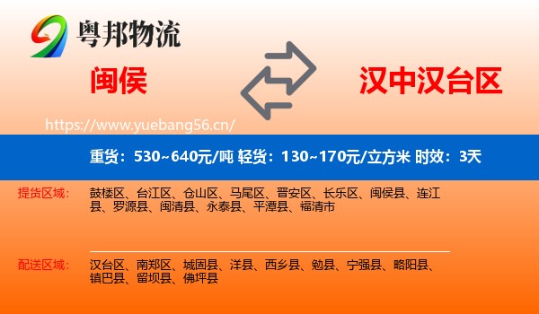 闽侯到汉台区物流专线名片
