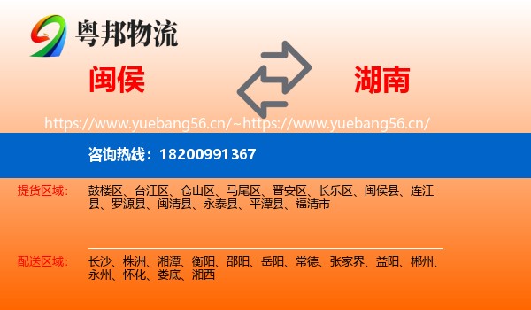 闽侯到湖南物流