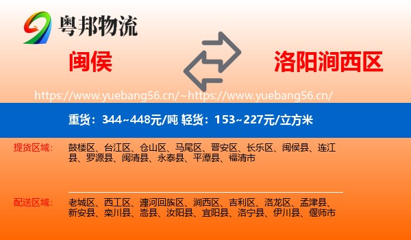 闽侯到涧西区物流
