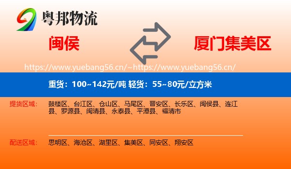 闽侯到集美区物流