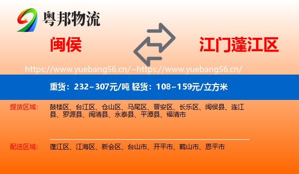 闽侯到蓬江区物流
