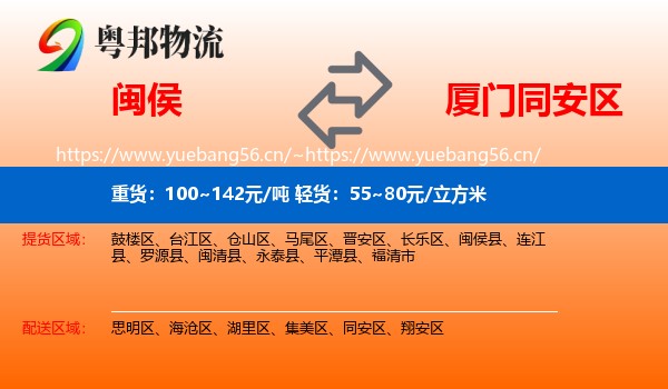 闽侯到同安区物流