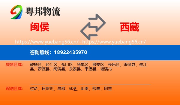 闽侯县到西藏物流专线