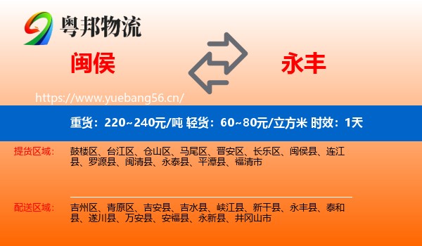 闽侯到永丰县物流专线名片