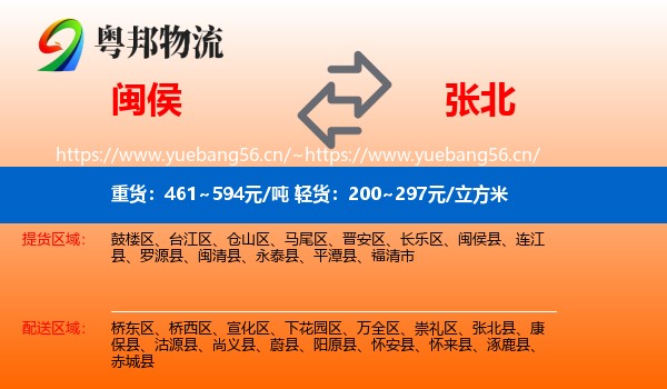 闽侯到张北县物流