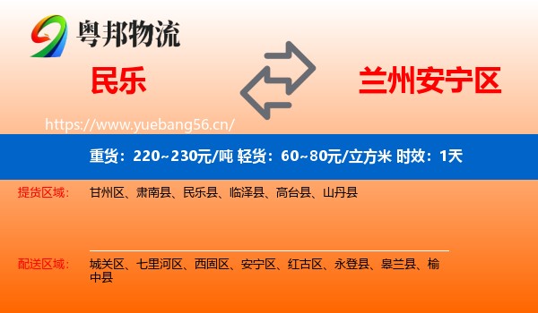 民乐到安宁区物流专线名片