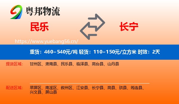 民乐到长宁县物流专线名片