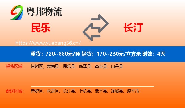 民乐到长汀县物流专线名片