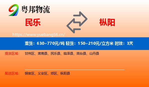 民乐到枞阳县物流专线名片