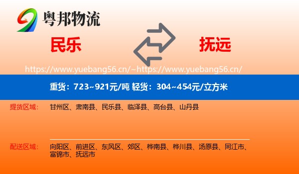民乐到抚远市物流
