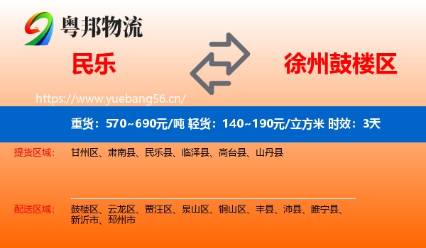 民乐到鼓楼区物流专线名片