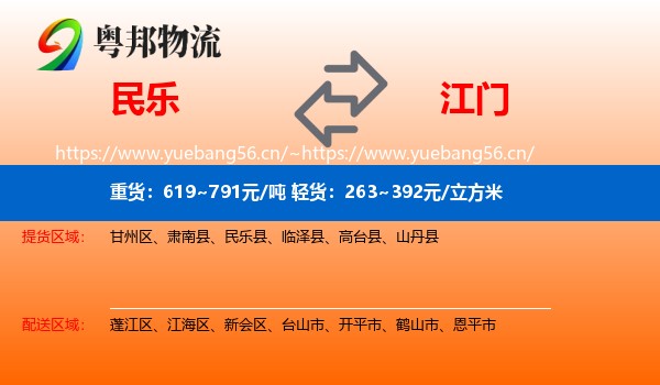 民乐到江门物流
